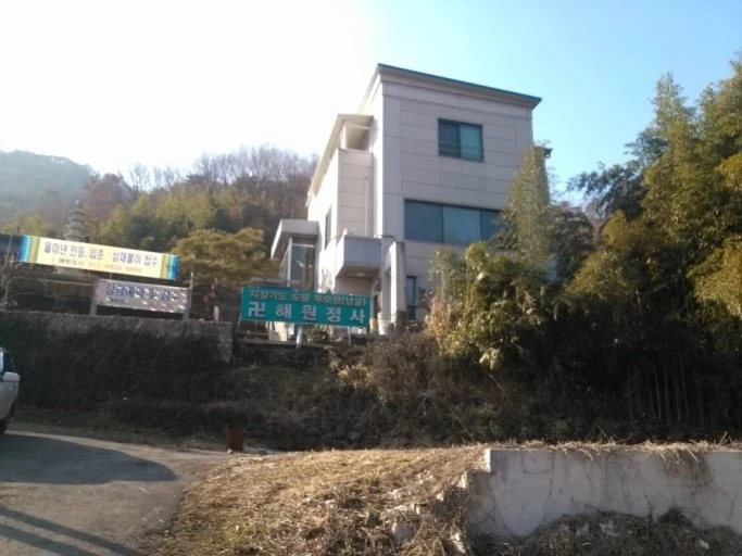 해원정사 외관·전경
