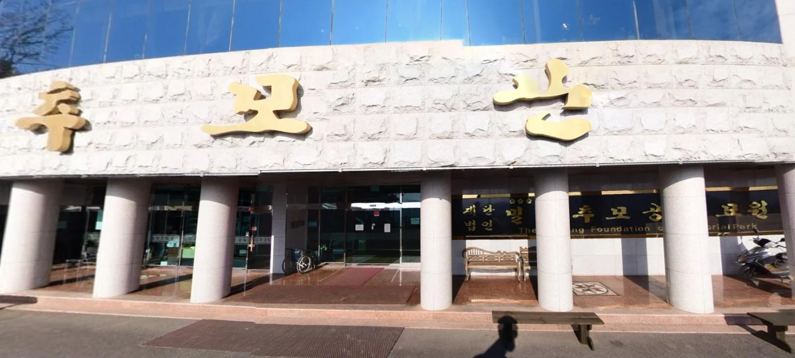 (재)밀양추모공원묘원 봉안담 외관·전경