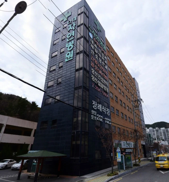 자연병원장례식장 외관·전경