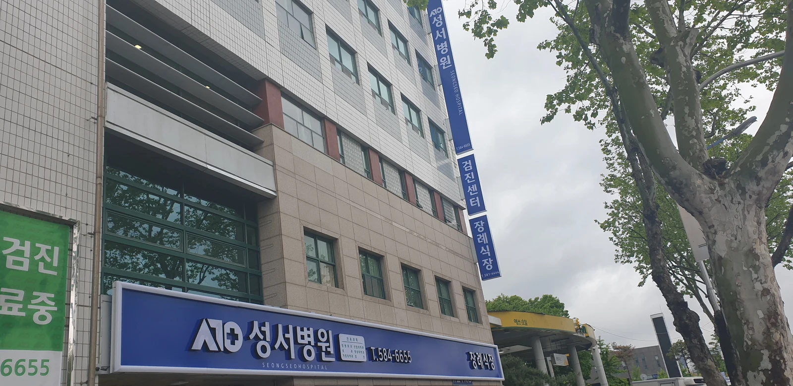 성서병원장례식장 외관·전경