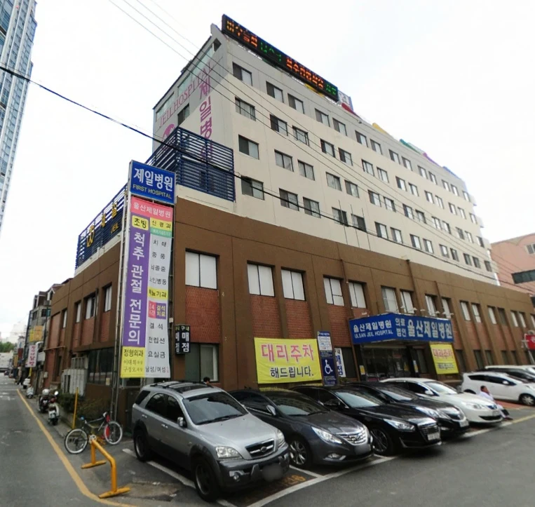 제일병원장례식장 외관·전경