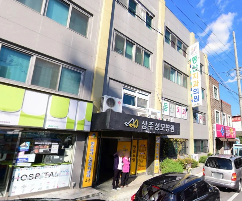 상주성모병원 장례식장 외관·전경