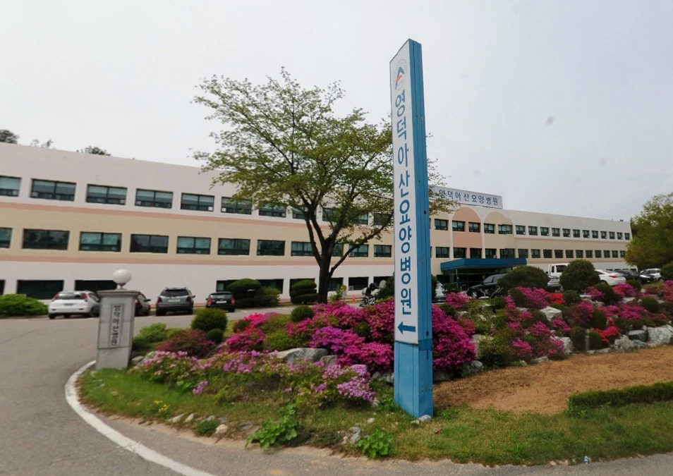 영덕아산병원 장례식장 외관·전경