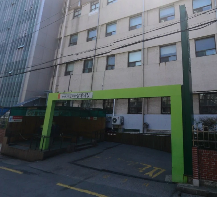 부산대학교병원장례식장 외관·전경
