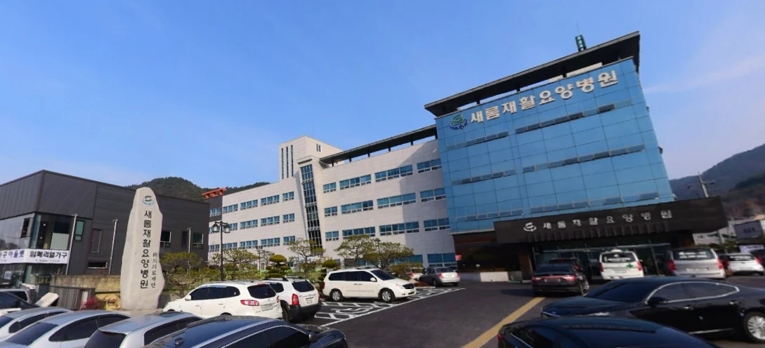 새롬병원장례식장 외관·전경