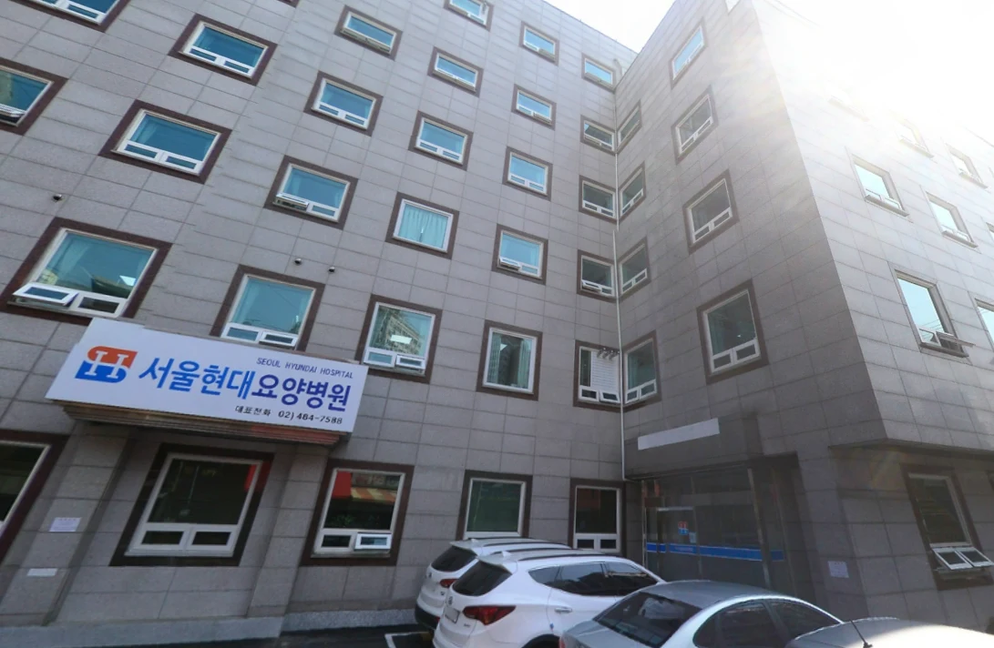 서울현대요양병원장례식장 외관·전경