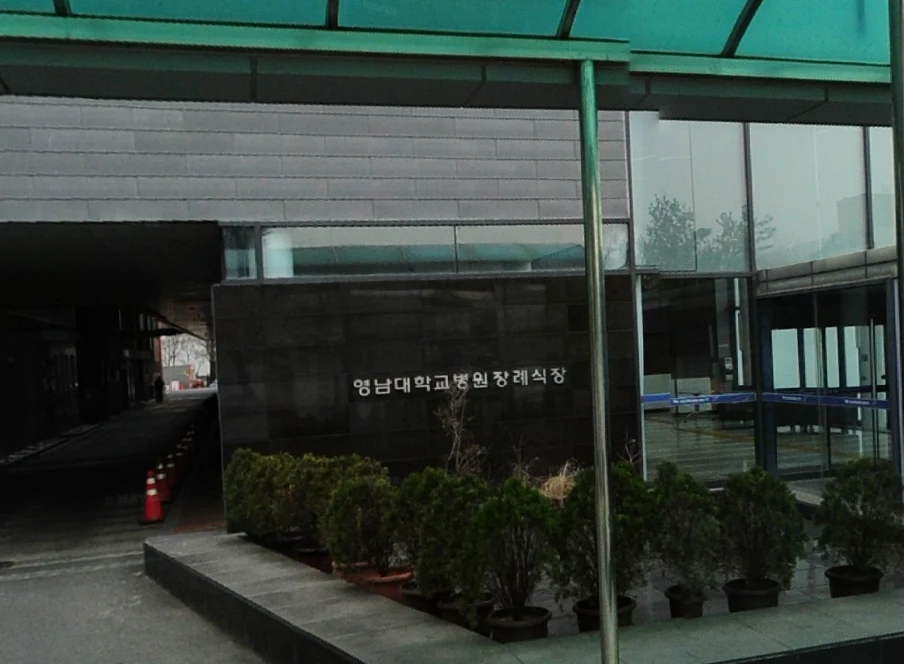 영남대학교의료원 장례식장 외관·전경