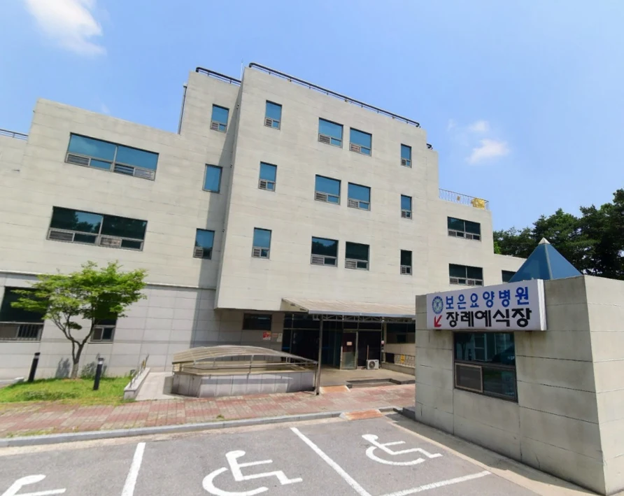 보은요양병원장례식장 외관·전경