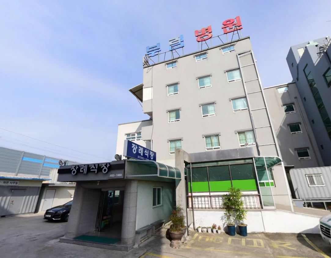 부림요양병원장례식장 외관·전경