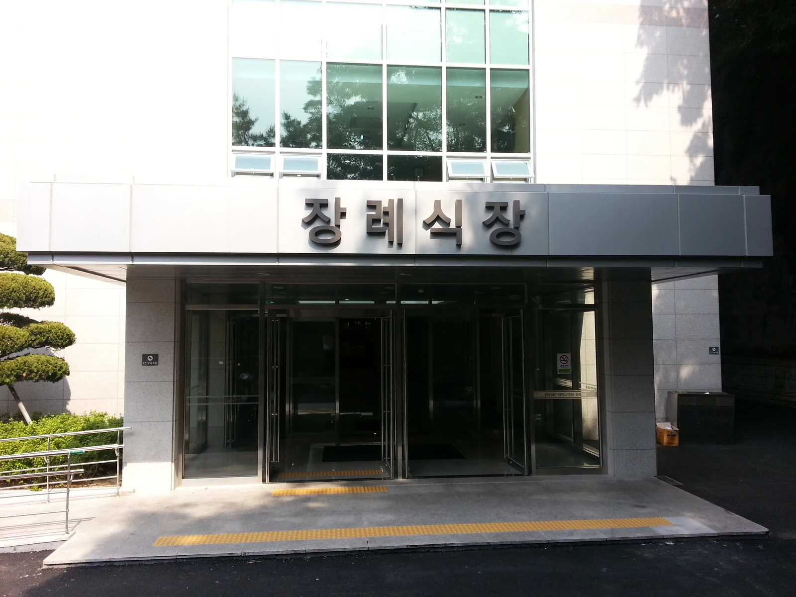 울산대학교병원장례식장 외관·전경