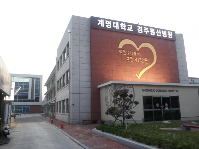 계명대학교경주동산병원장례식장 외관·전경