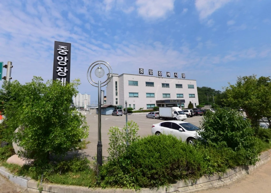 중앙장례식장 외관·전경