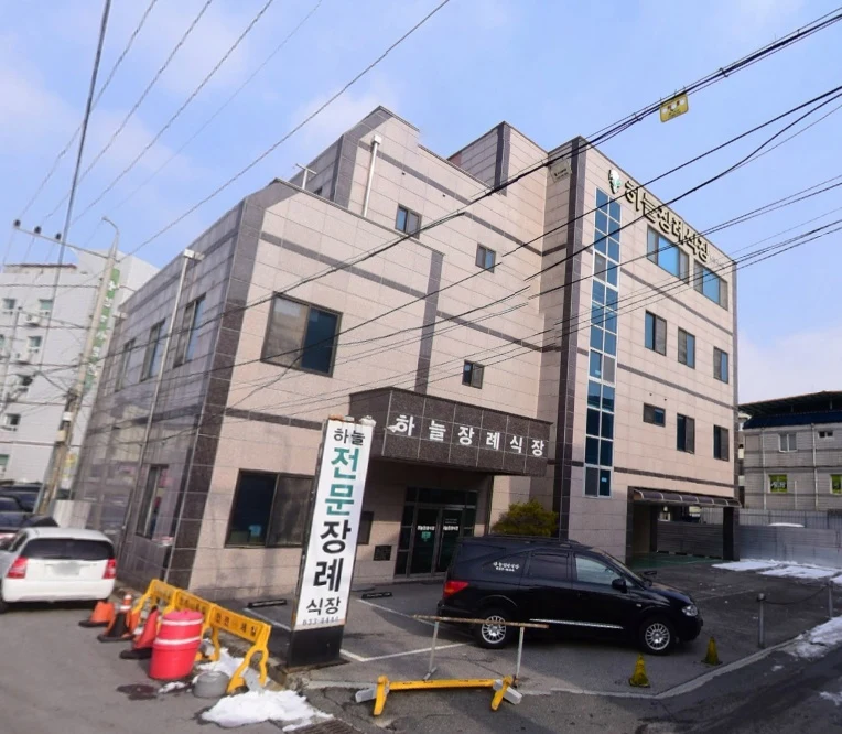 하늘전문장례식장 외관·전경