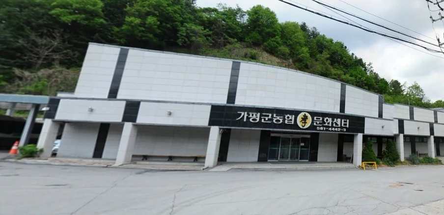 가평군농협효문화센터 외관·전경