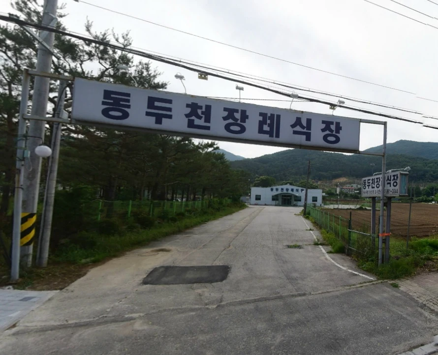 동두천장례식장 외관·전경
