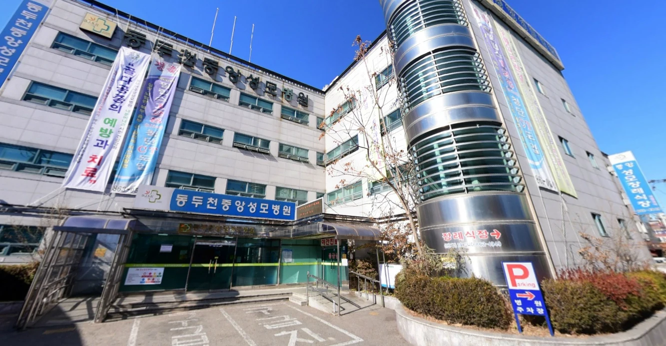 동두천중앙성모장례식장 외관·전경