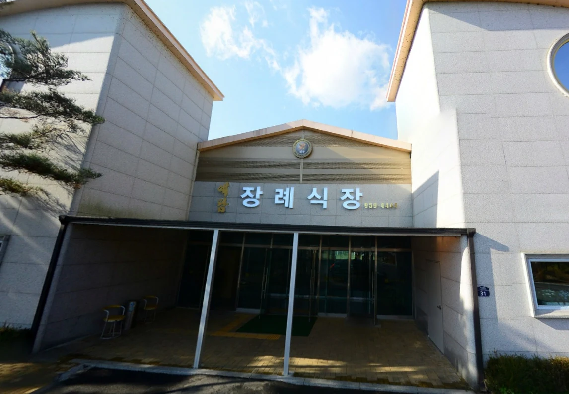 예담장례식장 외관·전경