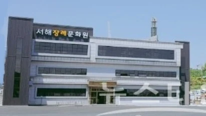 서해장례문화원 외관·전경