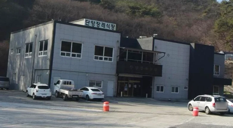 단양장례식장 외관·전경