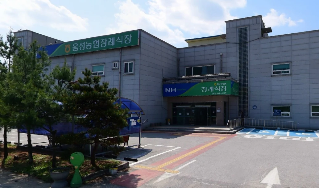 음성농협장례식장 외관·전경