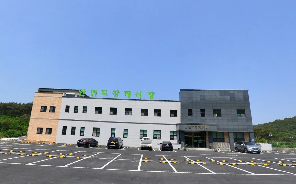 (주)안면도장례식장 외관·전경