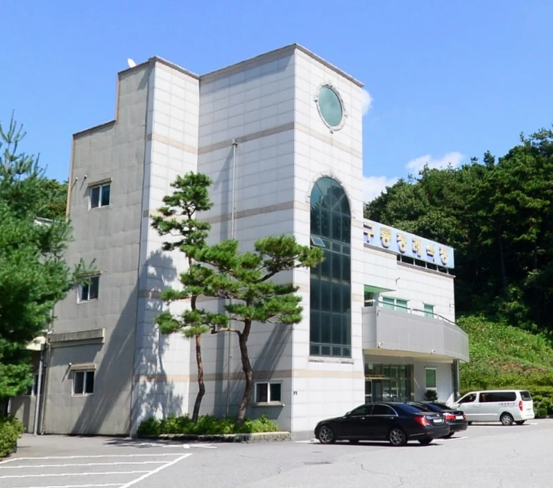 구룡장례식장 외관·전경