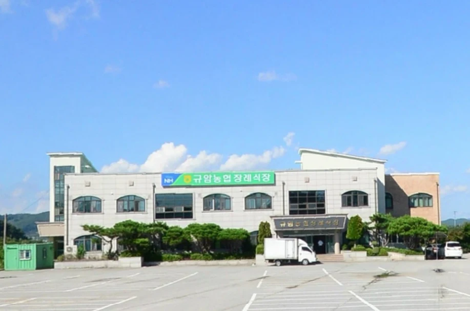 규암농협장례식장 외관·전경