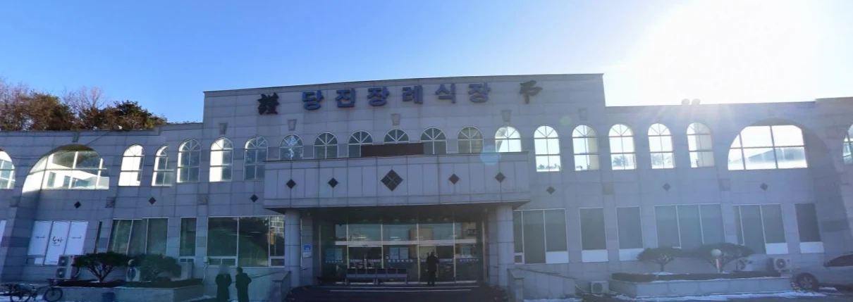 쉴낙원 당진장례식장 외관·전경