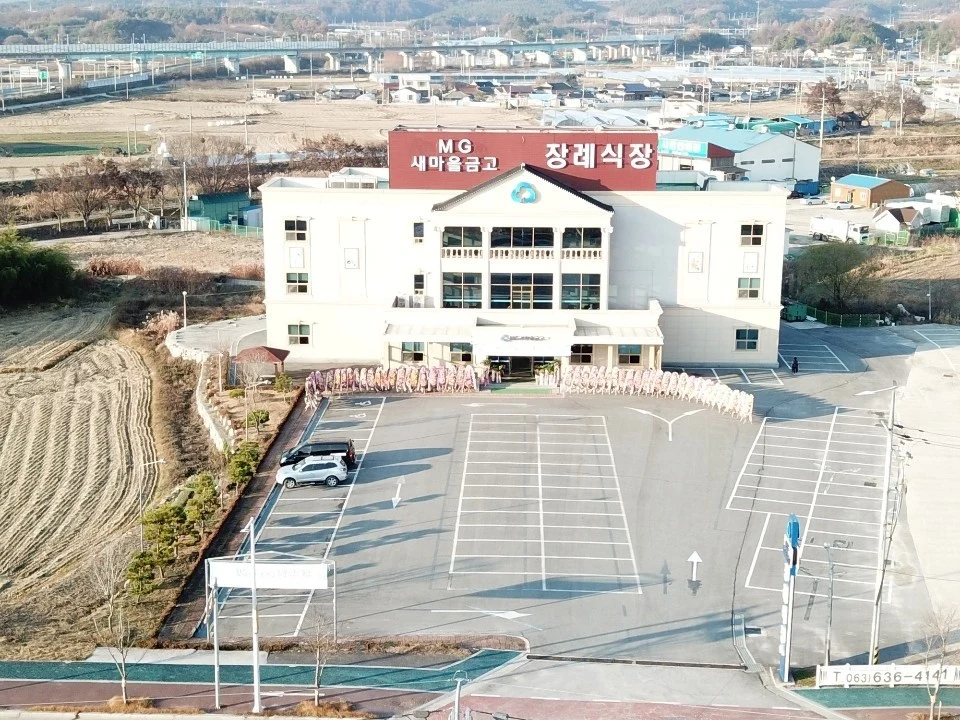 엠지(MG)새마을금고 장례식장 외관·전경