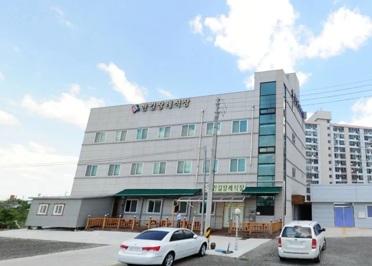 한길장례식장 외관·전경