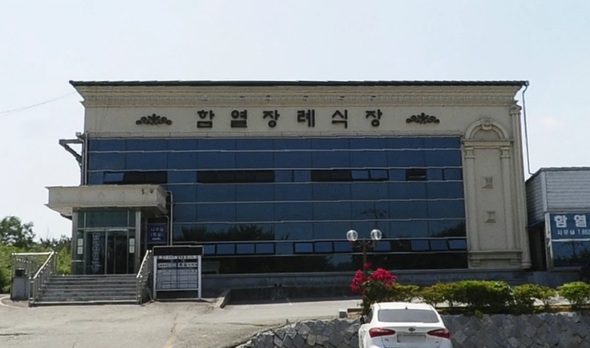 함열장례식장 외관·전경