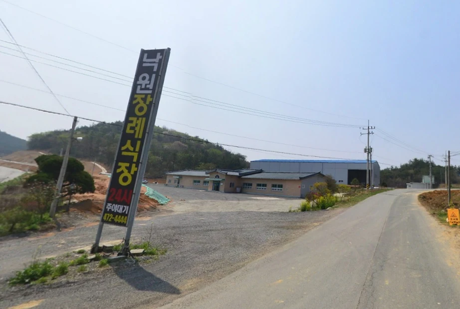 낙원장례식장 외관·전경