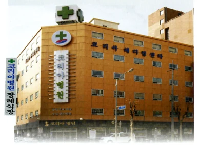코리아병원장례식장 외관·전경