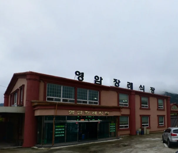 영암장례식장 외관·전경