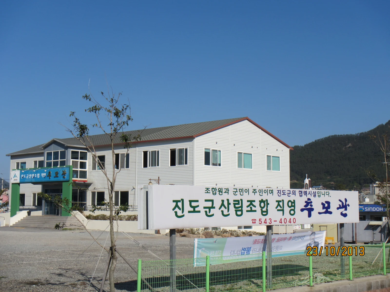 진도군산림조합직영추모관장례식장 외관·전경