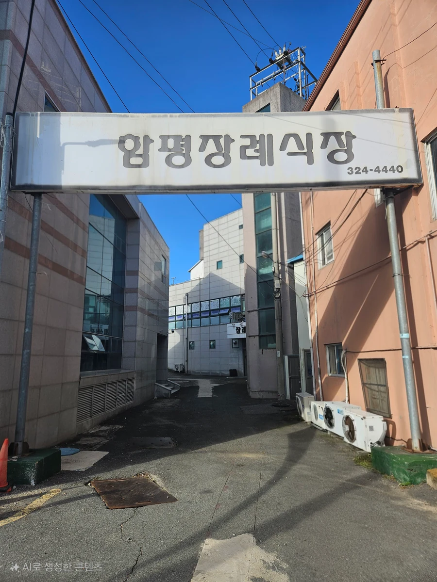 함평장례식장 외관·전경