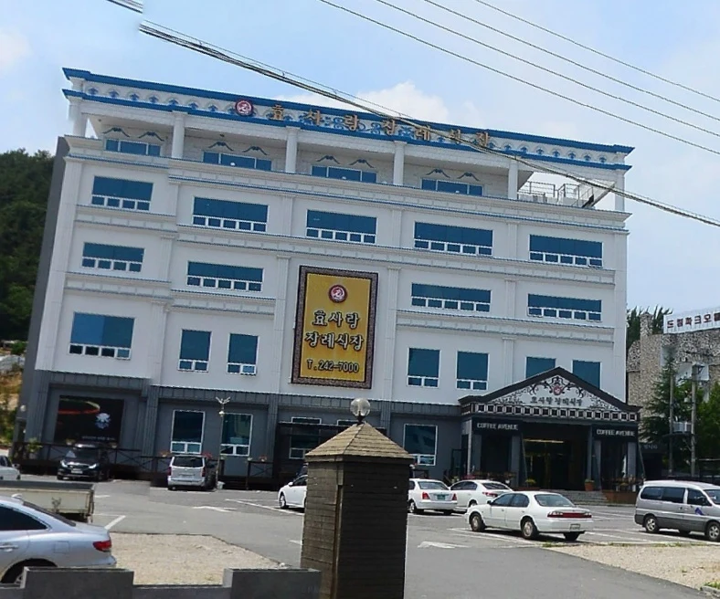 효사랑장례식장 외관·전경