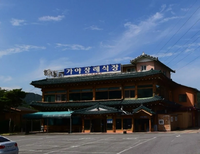 가야장례식장 외관·전경