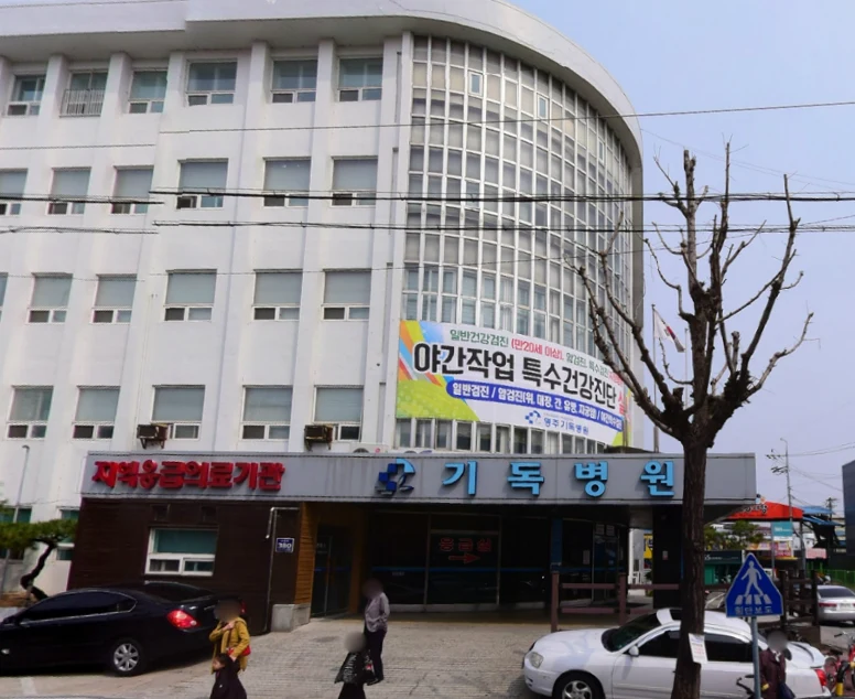 기독장례식장 외관·전경
