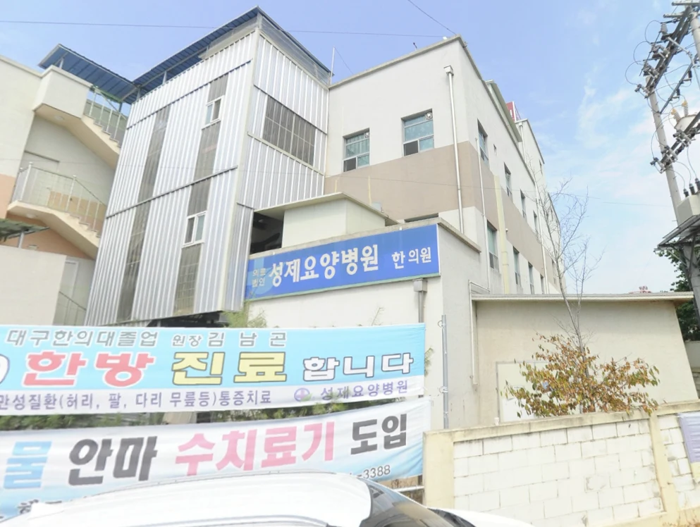 성제장례식장 외관·전경