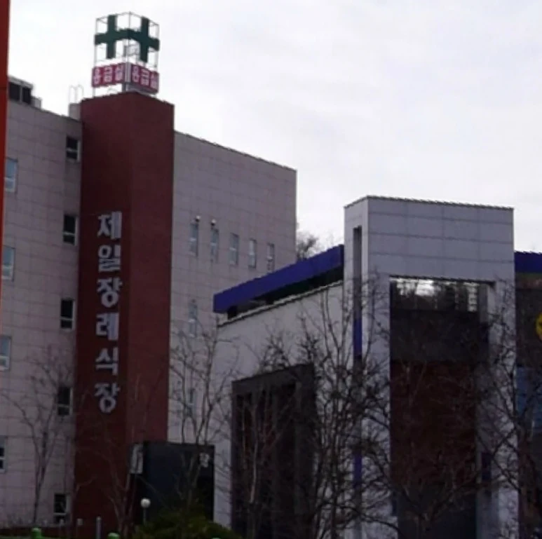 의성제일장례식장 외관·전경
