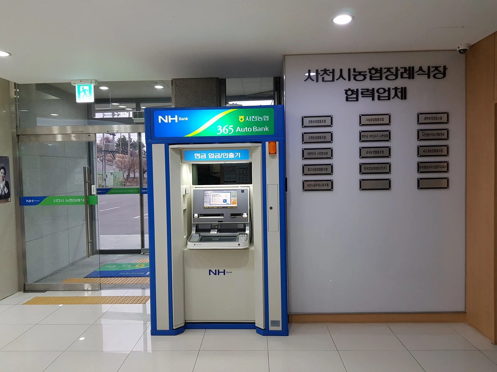 사천시농협장례식장 외관·전경