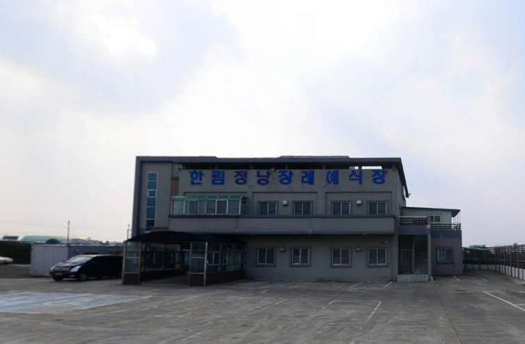 한림정낭장례예식장 외관·전경