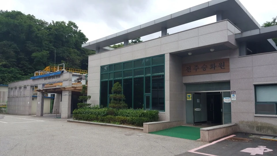 전주시승화원 외관·전경