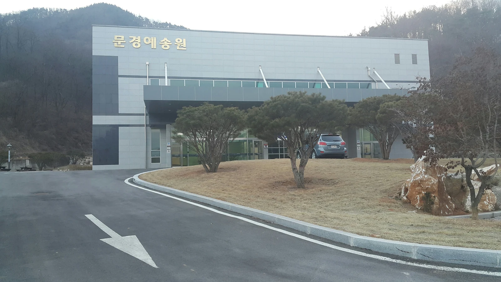 문경예송원 외관·전경