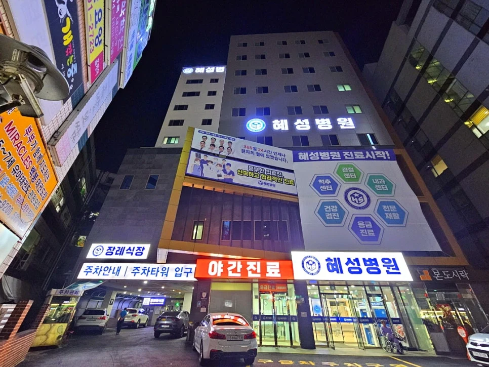 남양주혜성병원장례식장 외관·전경