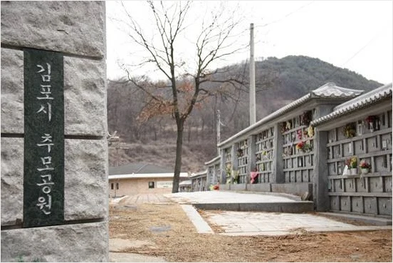 김포시추모공원(봉안담) 외관·전경