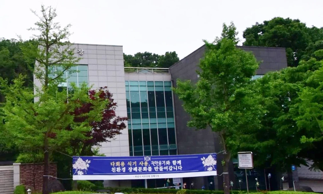 하남시마루공원(봉안시설) 외관·전경