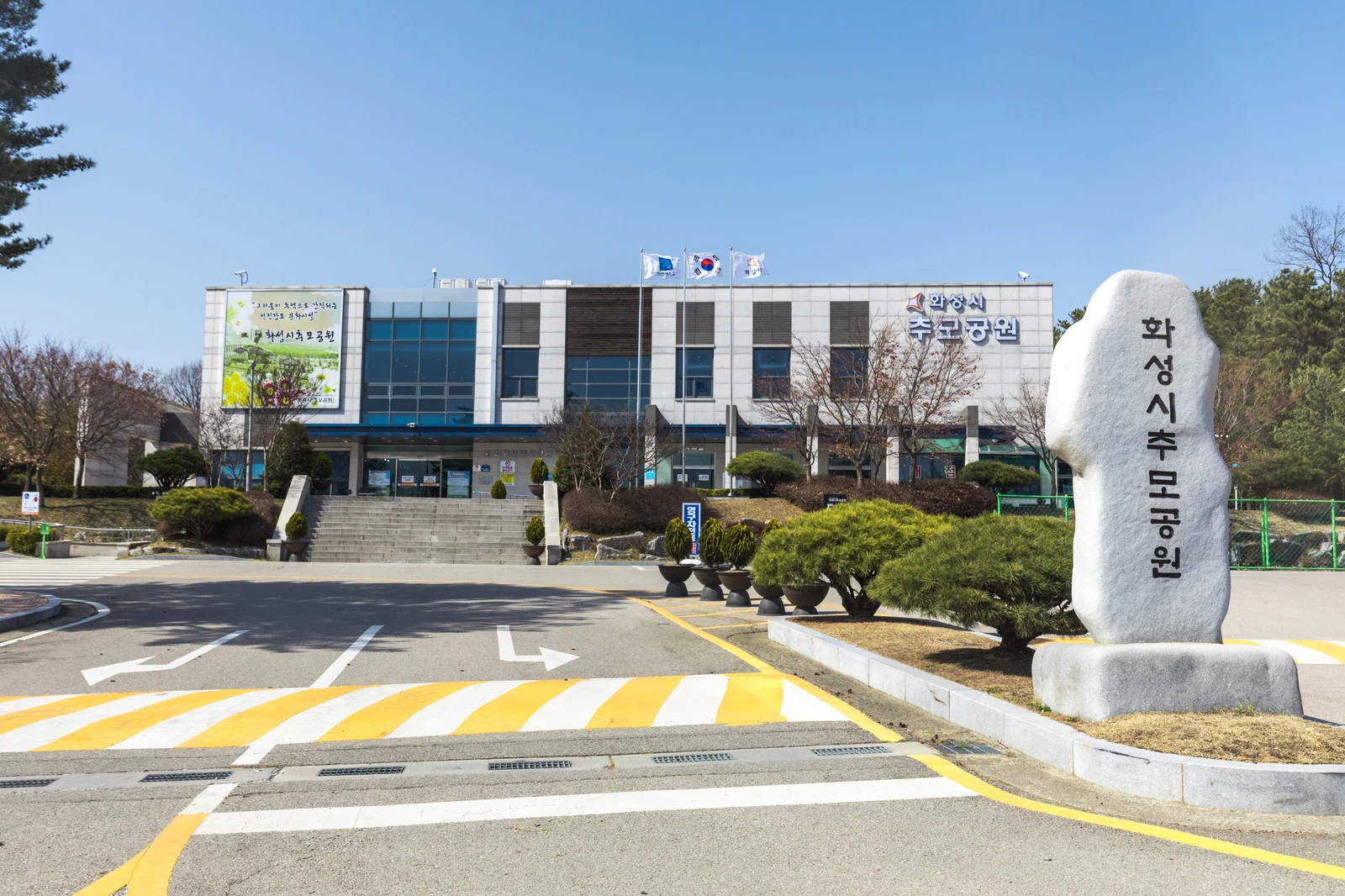화성시추모공원 봉안당 외관·전경